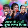 About Mahal Ke Sami Dhuna Laga Diya Hindi Song