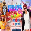 About Sapna Me Saiya Bolbam Bole La Bhojpuri Song