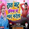 Rat Bhar Sejiya P Pyar Karela Bhojpuri