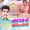 About Koi Dekhe To Bolo Mera Sanam Bhojpuri Song