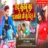About Chhed Karabu Ka Prajapati Ke Dil Me Bhojpuri Song