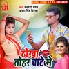 About Thorawa Tohar Chate Se Bhojpuri Song