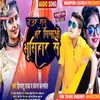 About Nazar Rat Bhar Milao Bhumihar Se Bhojpuri Song