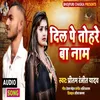 About Dil Pe Tohre Ba Naam Bhojpuri Song