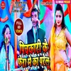 About Pichkari Ke Fera Me Ka Parelu Bhojpuri Song