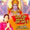 About Doli Dhol Bajao Mere Ram Aaye Hai Hindi Song