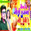 About Baua Ke Mausi Hajma Tore Debau Maithili Song