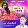 Jawani Bas Me Rakho Jaan bhojpuri