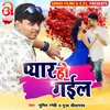 Pyar Ho Gail Bhojpuri