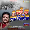 About Tu Mati Ka Ek Khilona Hindi Song
