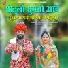 About Ghodalo Ghumato Aave ( Hukmaramji Bhomiyaji Mahima ) Song