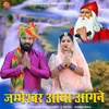 About Jambheshwar Aaya Aangane Song