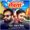 About Othalaliya Rowata Bhojpuri Song