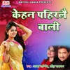 About Kehan Pahirale Bali (Maithili) Song