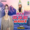 About Teri Hori Jai Jaikaar Baba Mohanram Ji Haryanvi Song