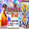 About Pili Bhola Ji Ke Jadi Bhojpuri Song