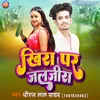 About Khira Par Jal Jira Bhojpuri Song