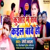 About Kuaare Me Sab Kail Bave Ho Bhojpuri Song