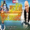 About Guru Ji Mere Shiv Avtari Punjabi Song