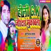 Holi G.k. Jordar Mukabala Bhojpuri