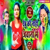 About Debu Naahi Javani Me Bhojpuri Song