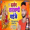 About Darshan Tara Chandi Maai Ke Devi Geet Song
