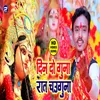 About Din Do Guna Raat Chauguna Devi Geet Song