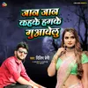 Jaan Jaan Kahke Hamke Muaawelu Bhojpuri