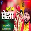 About Dulhe Ka Sehra Bhojpuri Song Song