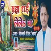 About Barham Dhai Lele Ba Bhojpuri Song Song