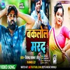 About Bakalol Marad Bhojpuri Song