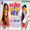 About Marad Bhumihar Chahi Ho Bhojpuri Song