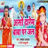 Asho Dharem Baba Par Jal Bhojpuri