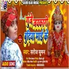 Gunje Jaykari Budhiya Mai Ke Bhojpuri