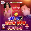 About Chhote Chhote Tikla Kona Aam Bhelo Maithili Song