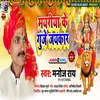 About Mayeriya Ke Gunje Jay Jaikar Bhojpuri Song