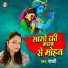 About Saso Ki Mala Pe Mohan Hindi Song