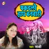 Pakarlo  Hath  Banbari Hindi