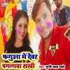 About Faguaa Me Devar Pagalaya Sakhi Bhojpuri Holi Song Song