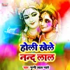 Holi Khele Nand Lal Bhakti Holi Song