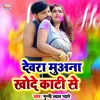 About Devra Muana Khode Kati Se Bhojpuri Holi Song Song