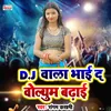 About D J Wala Bhai D Volume Badhai Bhojpuri Song Song