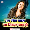 About Mat Roba Jaan Ja Nikal Jai Ho Bhojpuri Sad Song Song