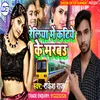 About Reliya Se Katiye Ke Marbau Bhojpuri Song