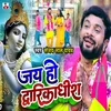 About Jai Ho Dwarkadheesh Song