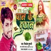 About Paan Ke Dukaan Bhojpuri Song Song