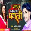 About Pagal Banavalsh Pagali Bhojpuri Song
