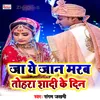 Ja Ye Jaan Marab Tohara Shadi Ke Din Bhojpuri Sad Song