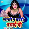 About Lamari P Ghaghari Uthai Di Bhojpuri Song Song