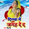 About Dilwa Me Jagah De D Bhojpuri Song Song